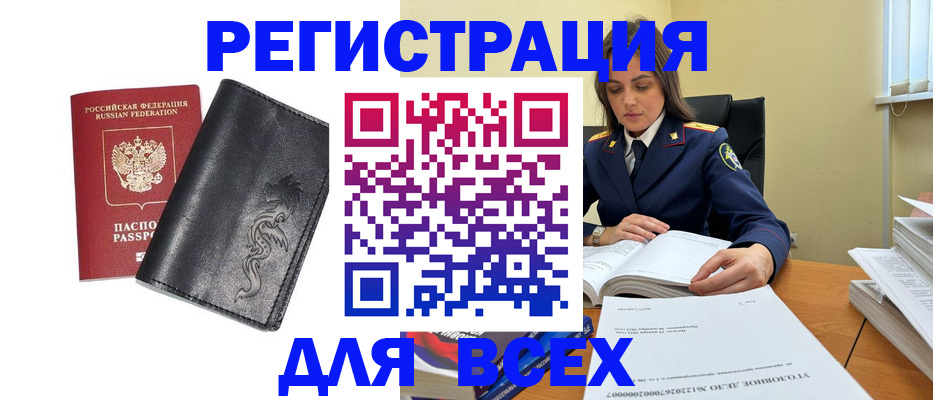 прописка в Давлеканово